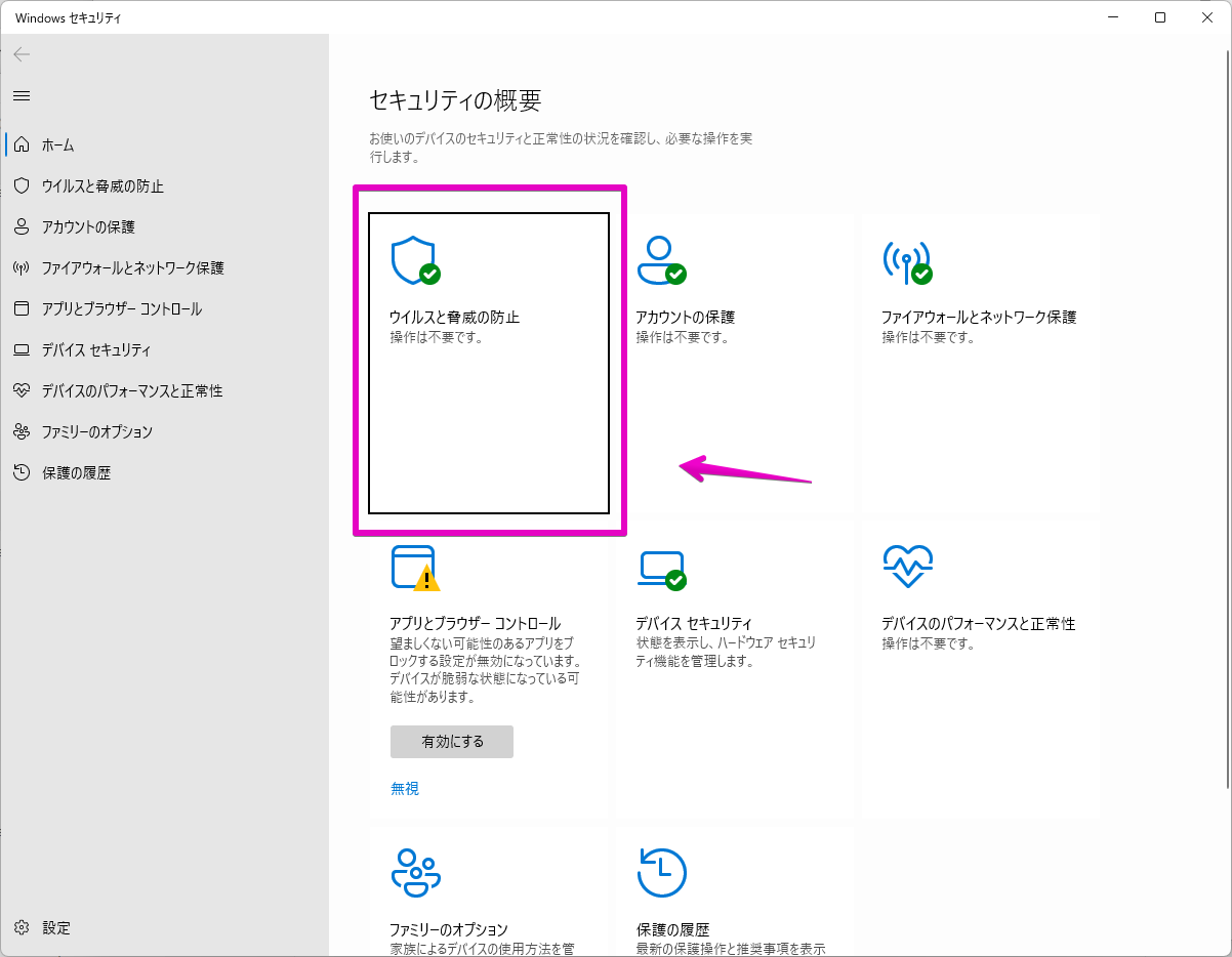 Surface Laptop Go 3にウイルス対策アプリは必要か？標準付属